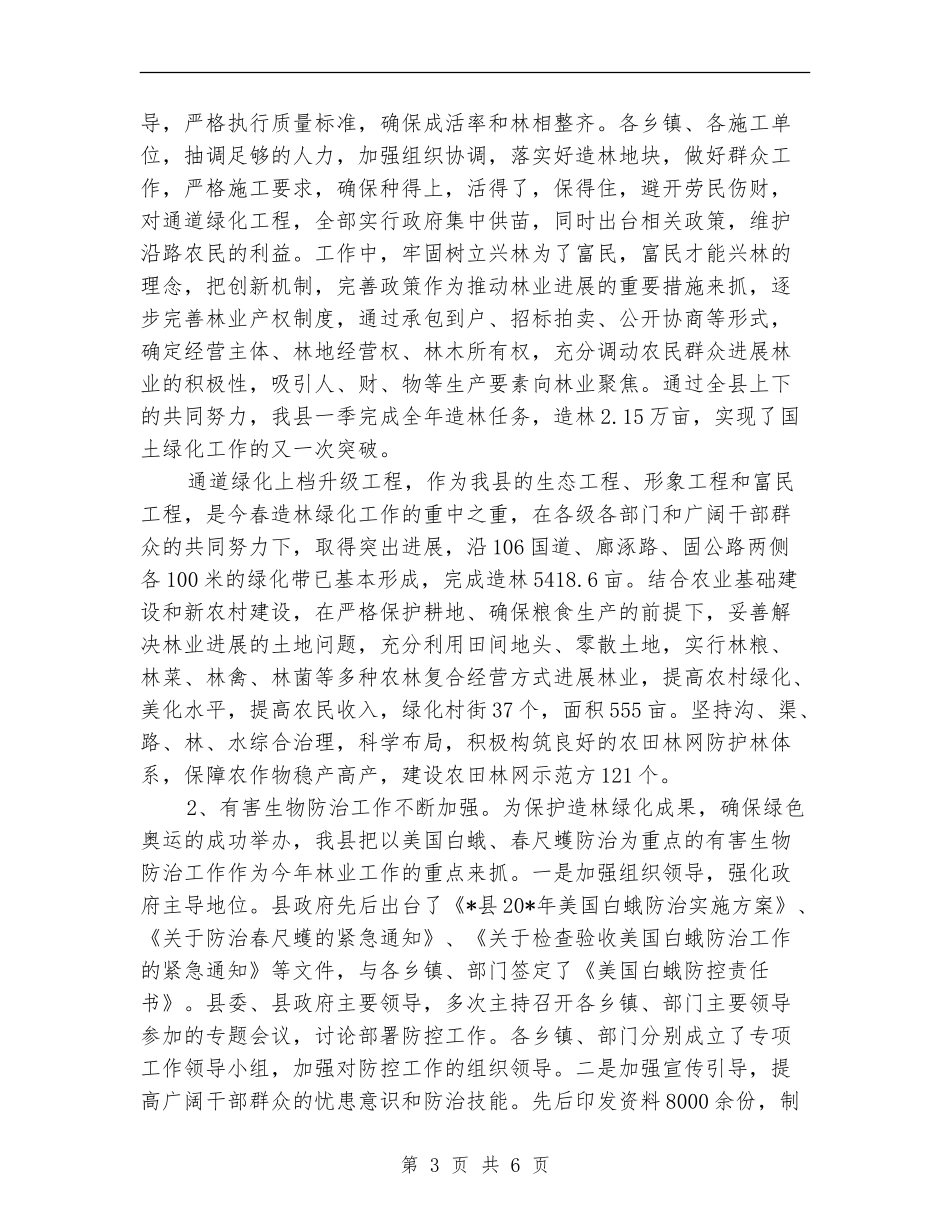 林业局上半年工作总结及下半年工作计划(县)_第3页