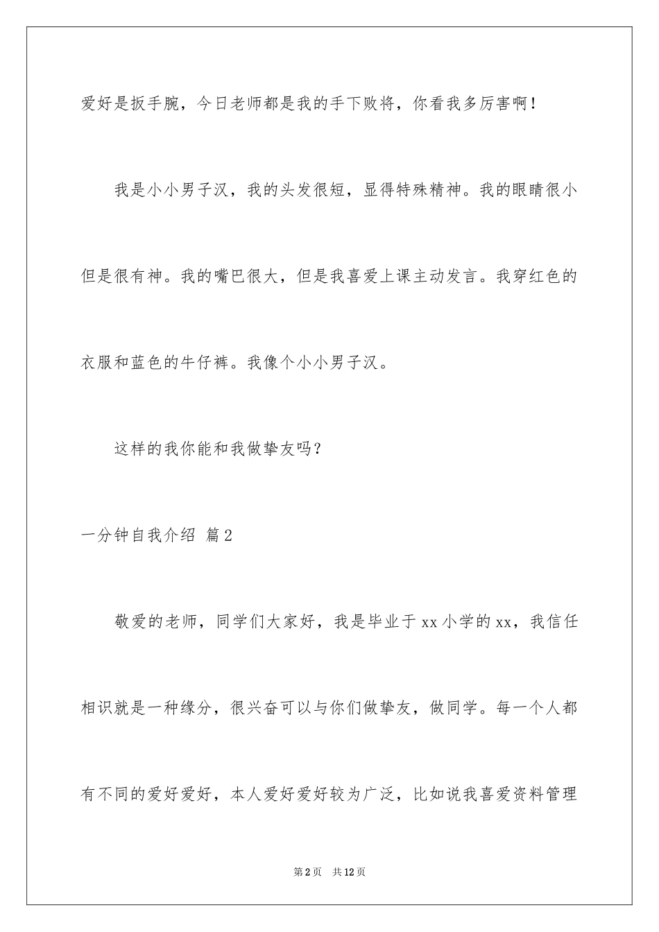 2024一分钟自我介绍_97_第2页