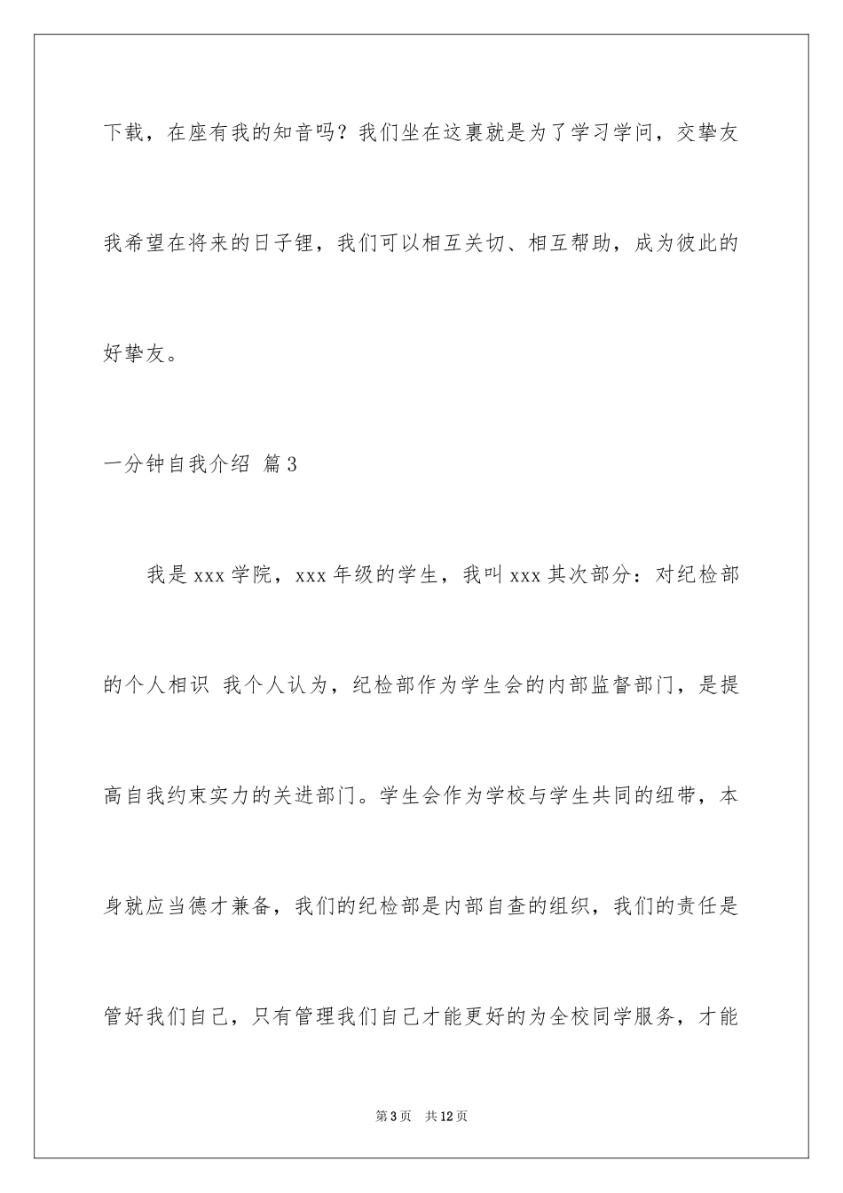 2024一分钟自我介绍_97_第3页