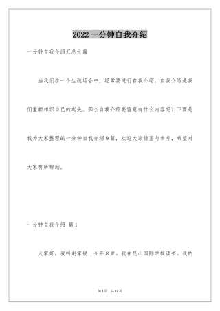 2024一分钟自我介绍_97