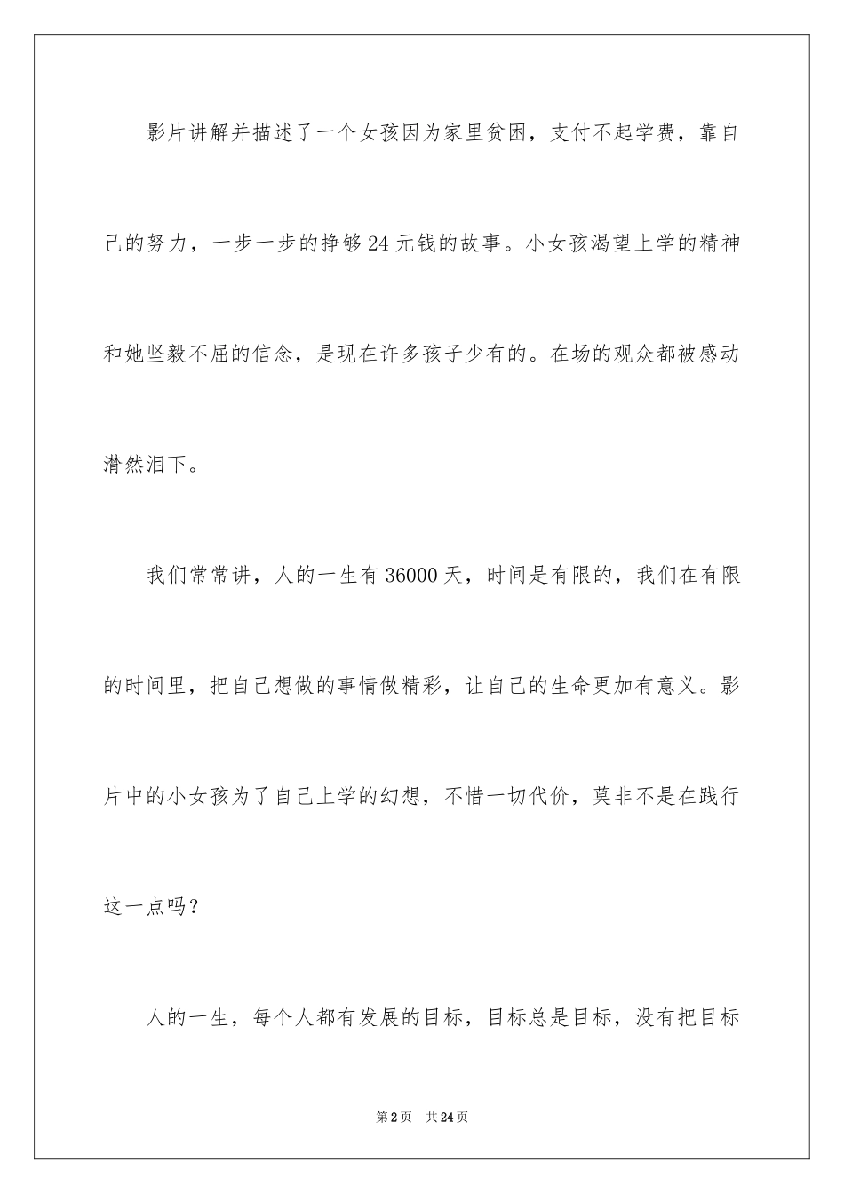 2024《我要上学》观后感_1_第2页