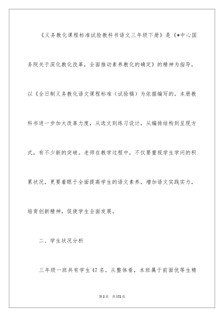 2024三年下册语文教学计划_第2页