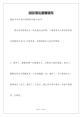 2024伤心爱情语句_1