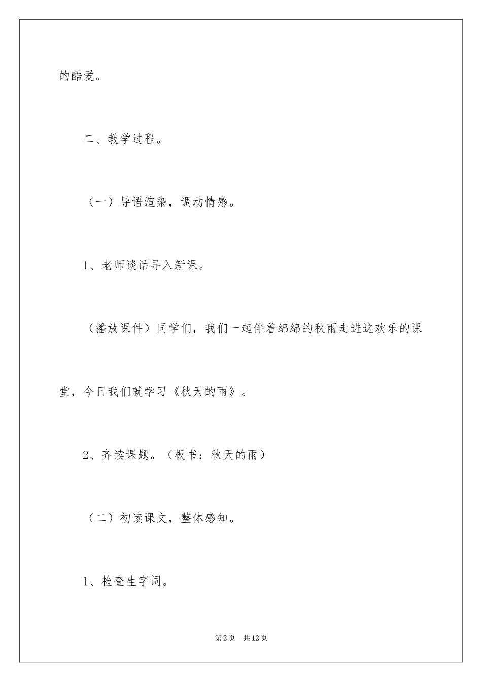2024《秋天的雨》教学设计_11_第2页
