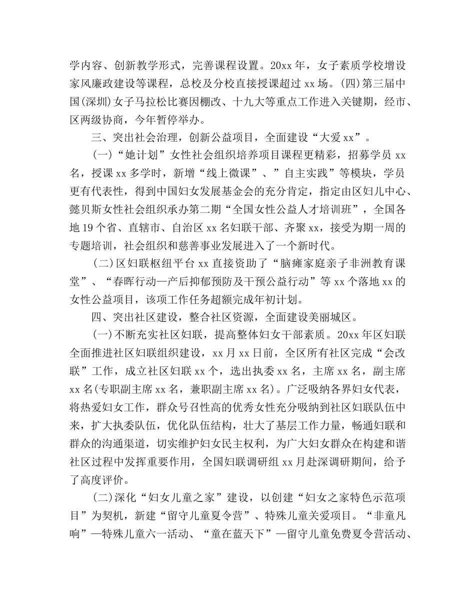 区妇联20xx年度工作总结 _第2页