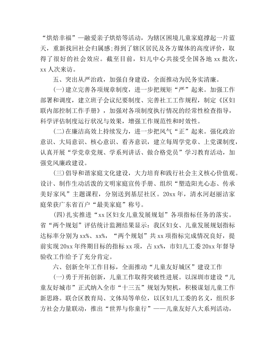 区妇联20xx年度工作总结 _第3页