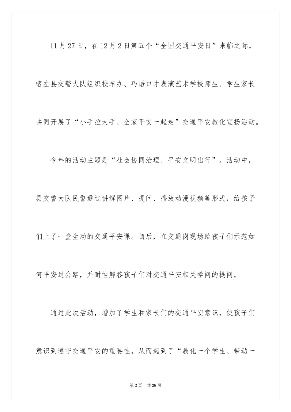 2024交通安全日活动总结_14_第2页