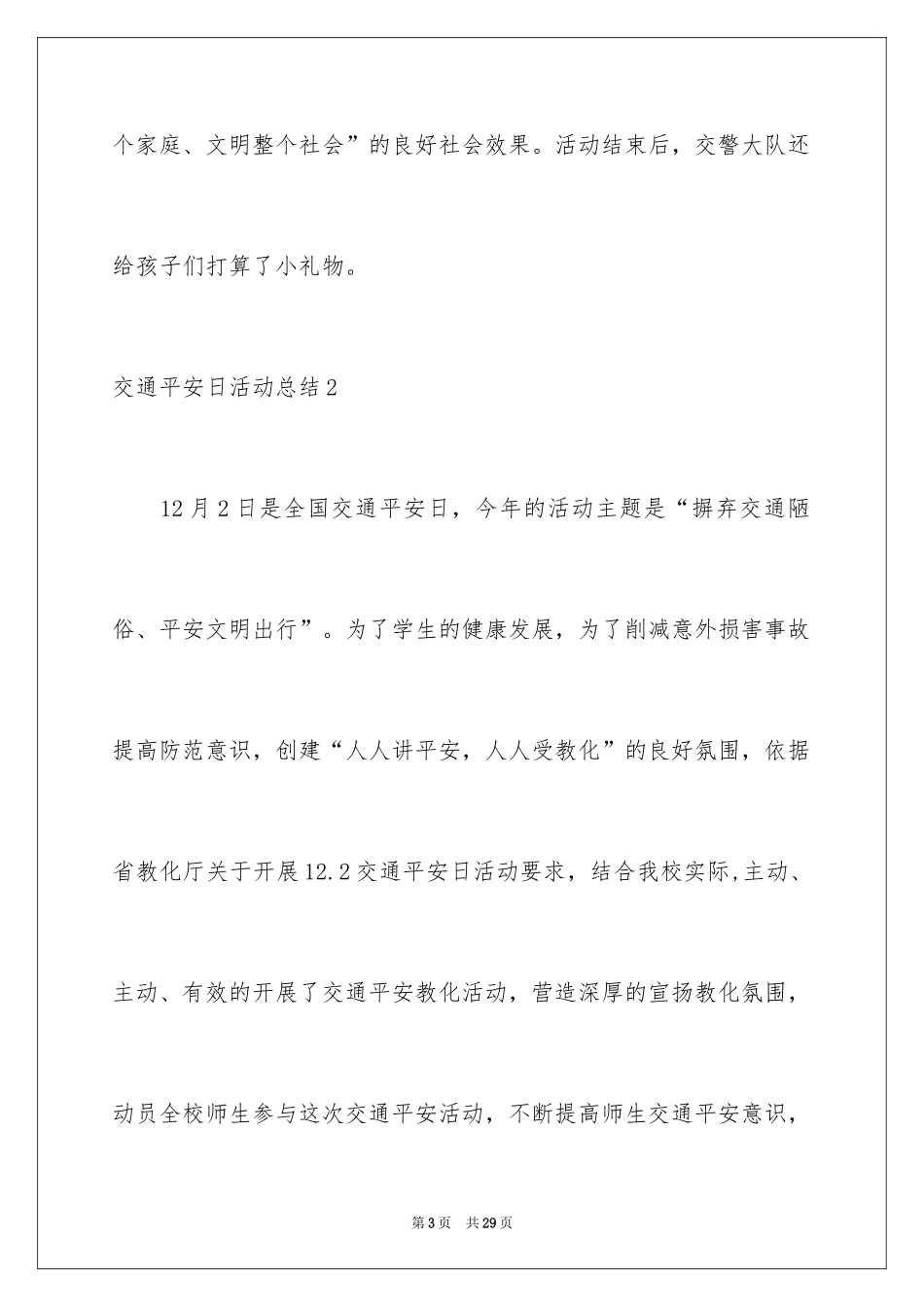 2024交通安全日活动总结_14_第3页