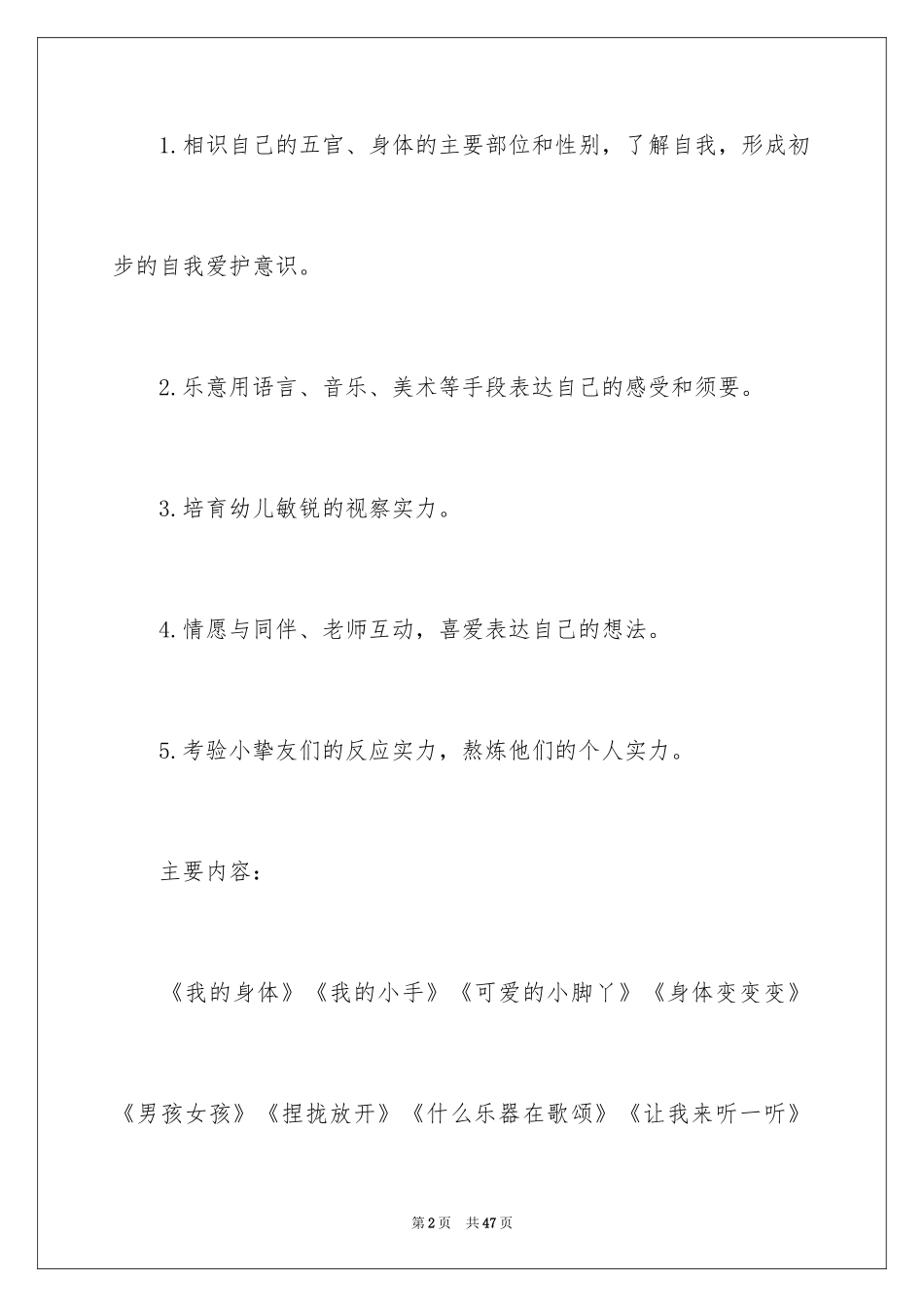 2024《男孩女孩》教学设计_第2页