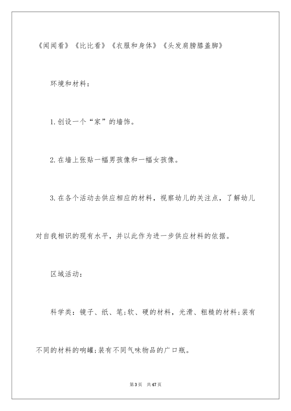 2024《男孩女孩》教学设计_第3页