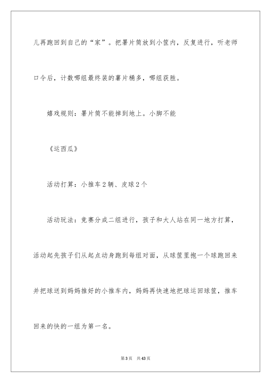 2024亲子活动方案_117_第3页