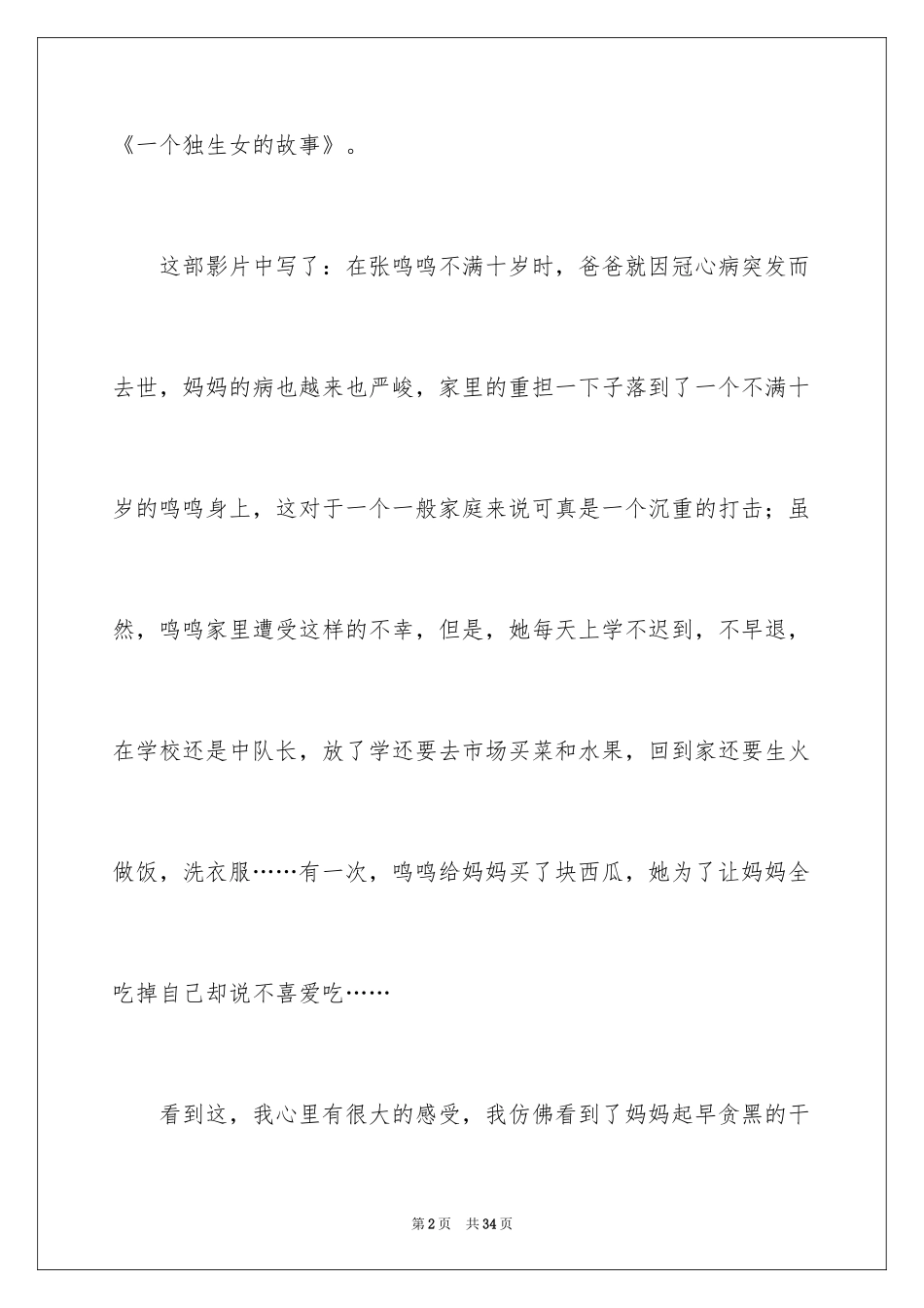 2024《一个独生女的故事》观后感_3_第2页
