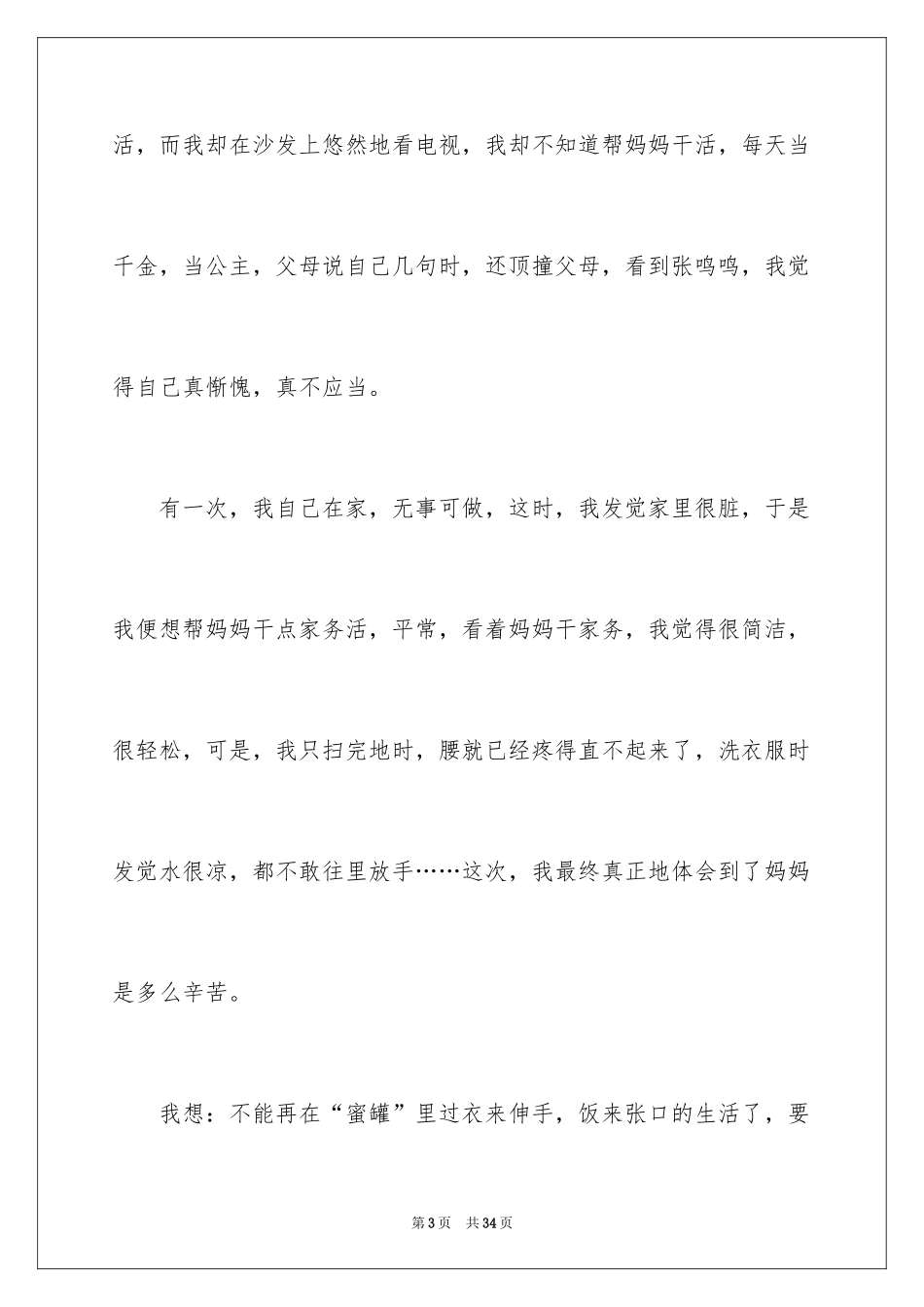 2024《一个独生女的故事》观后感_3_第3页