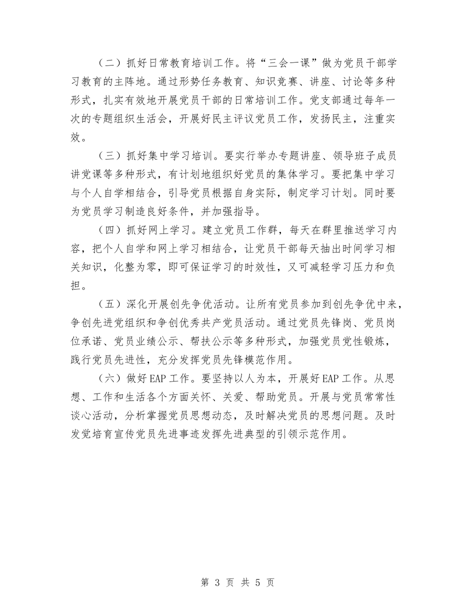 2024年党员教育培训计划开头与2024年党员整改情况思路汇编_第3页