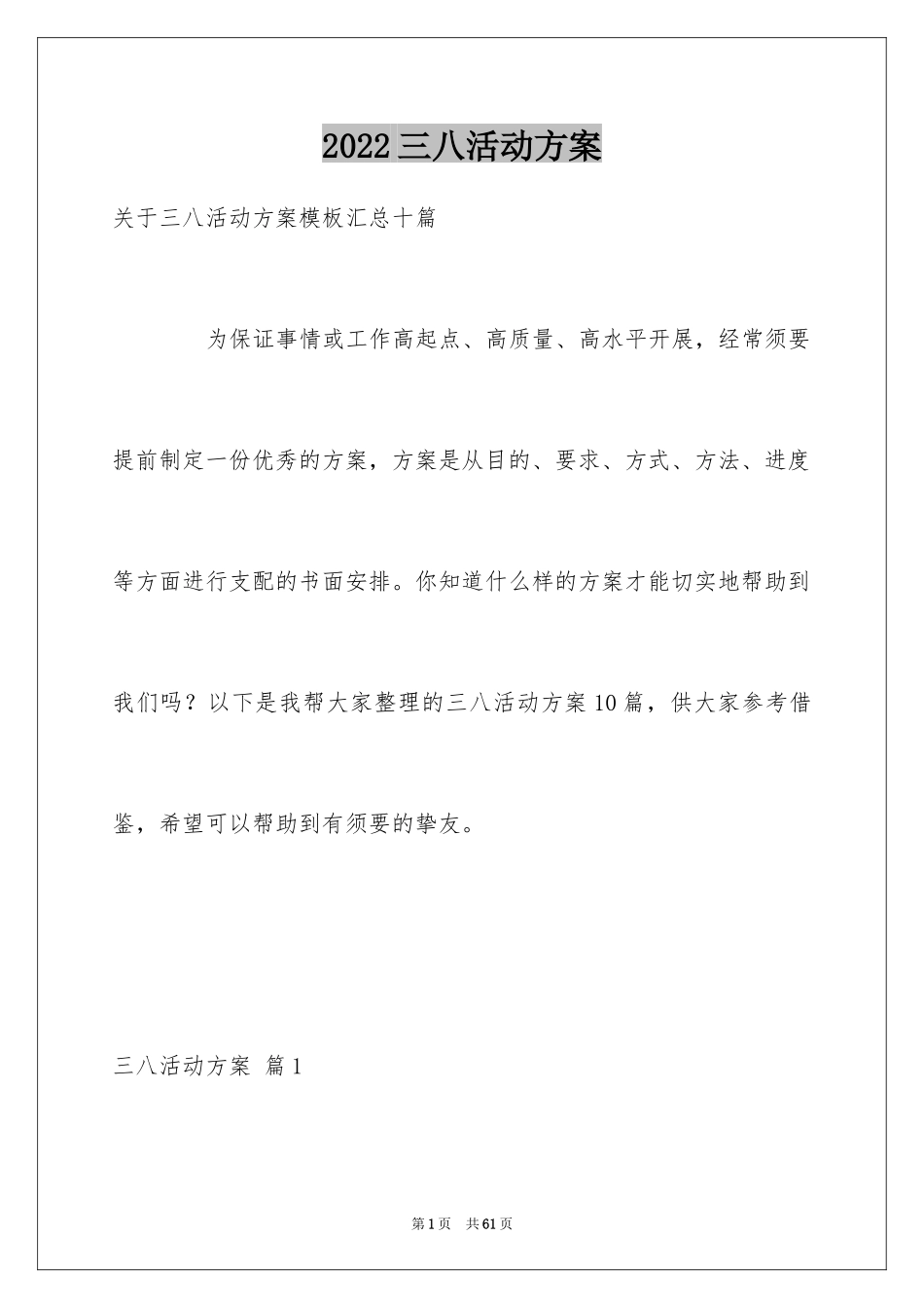 2024三八活动方案_3_第1页