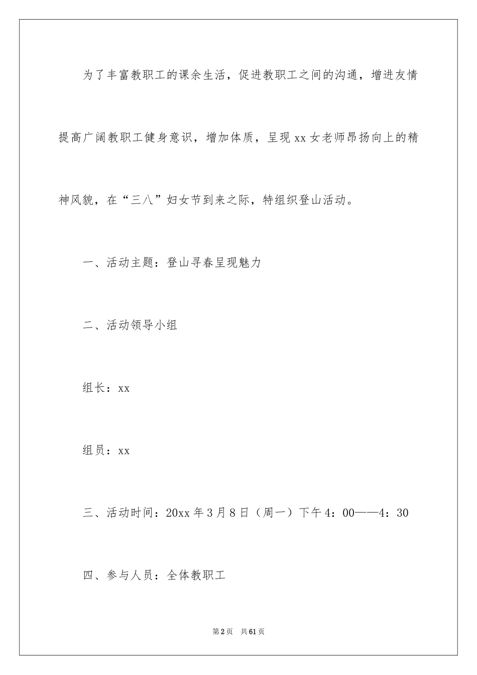 2024三八活动方案_3_第2页