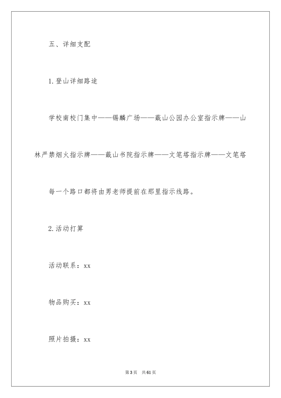 2024三八活动方案_3_第3页