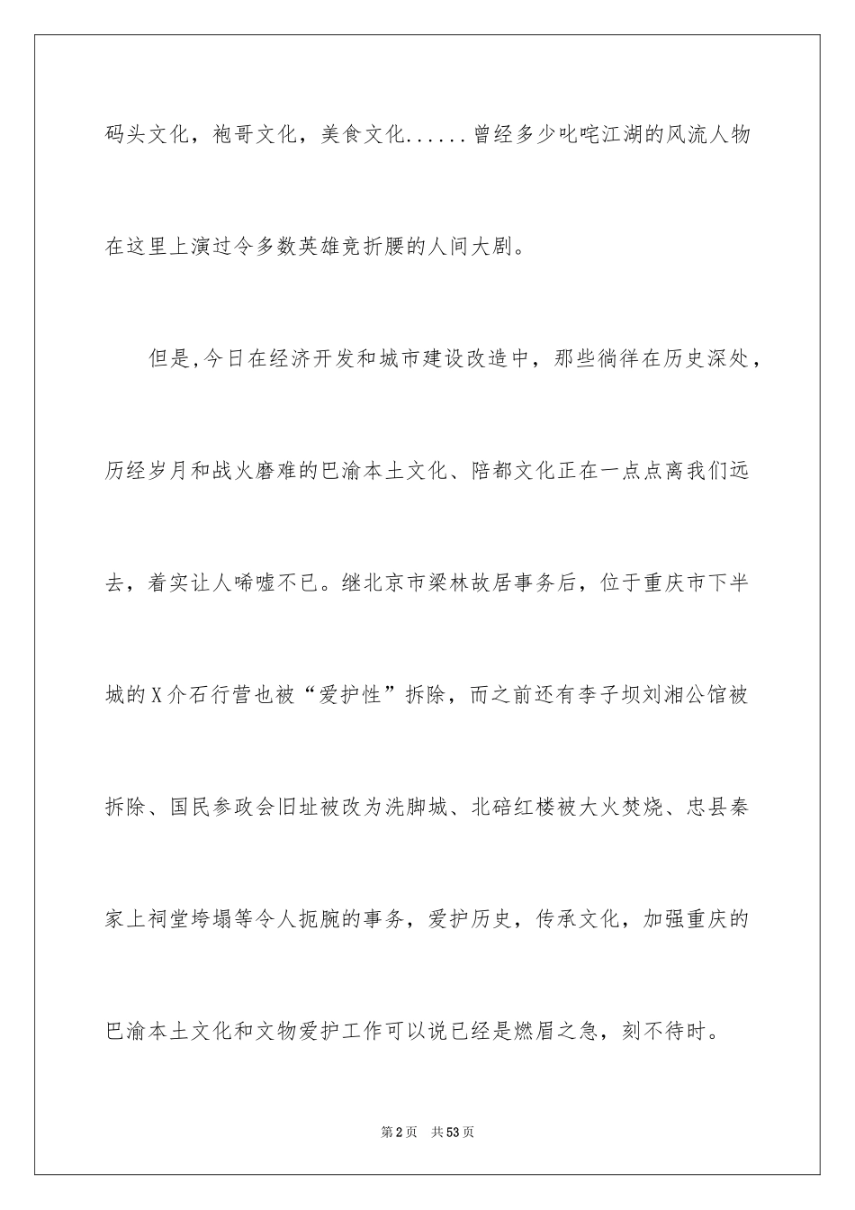 2024保护文物倡议书_9_第2页