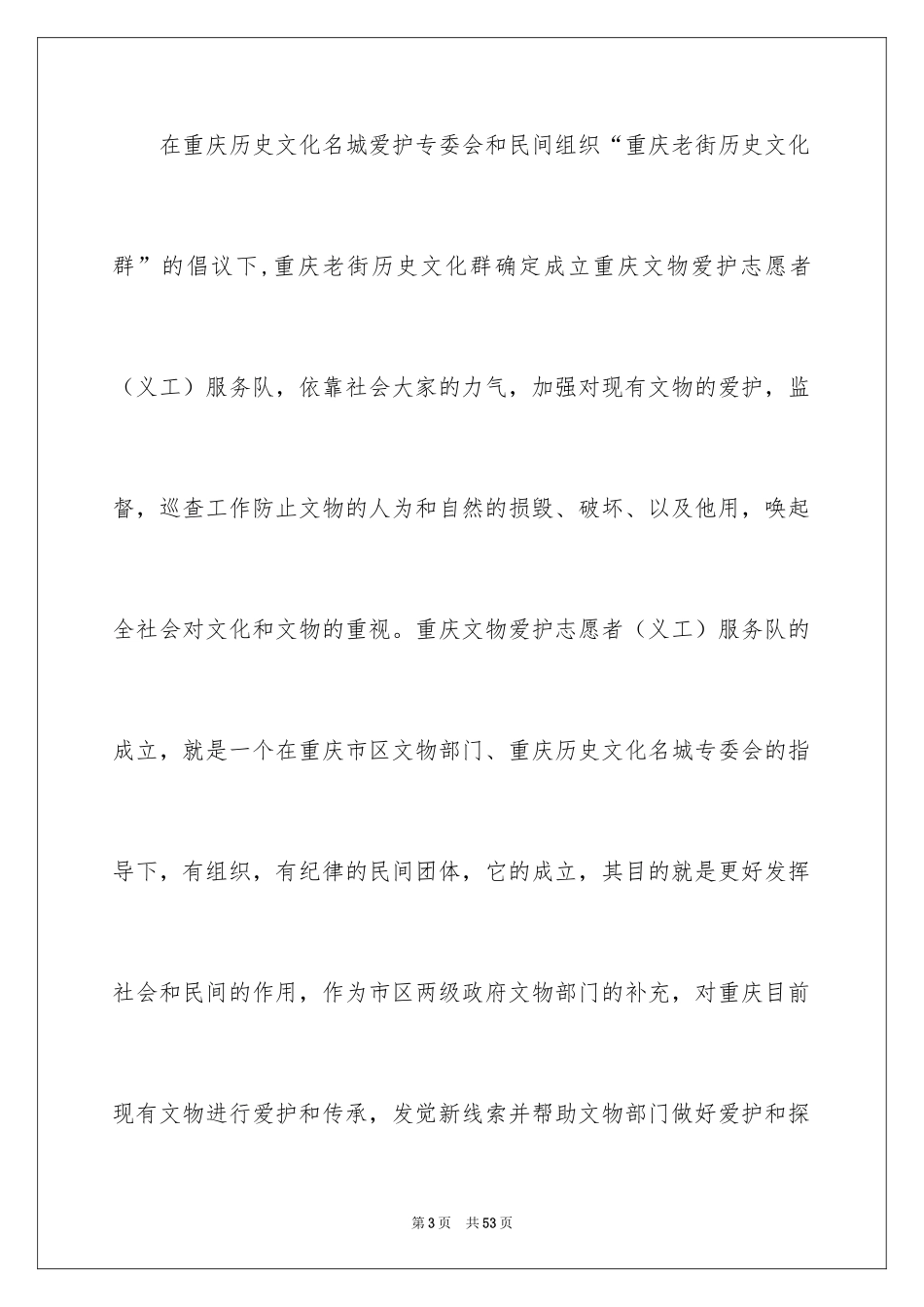 2024保护文物倡议书_9_第3页