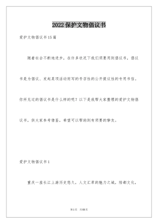 2024保护文物倡议书_9