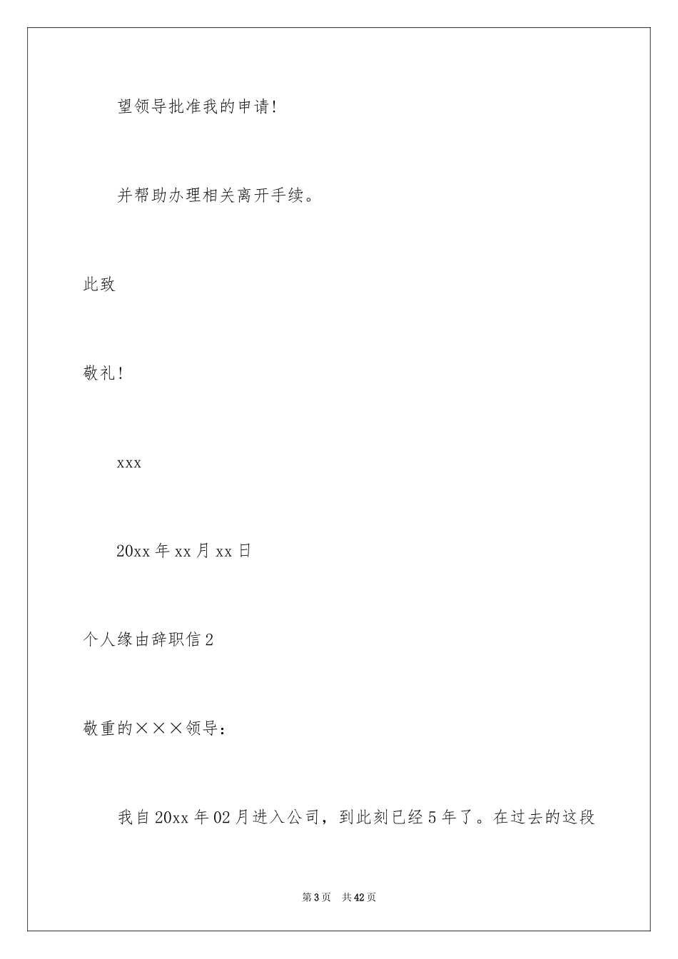 2024个人原因辞职信_97_第3页