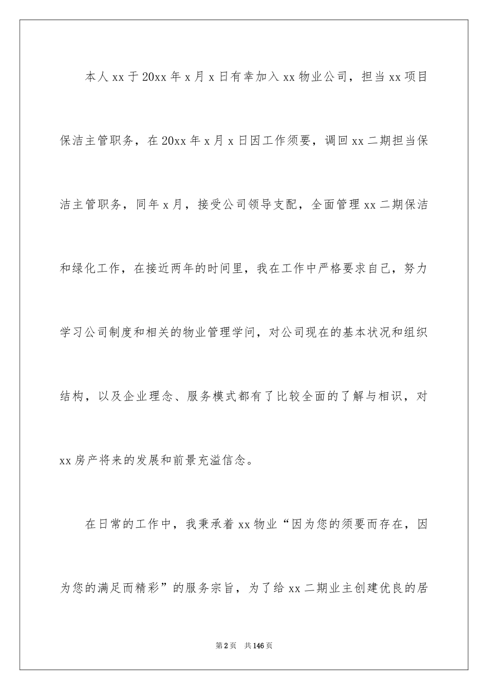 2024保洁年终总结_第2页