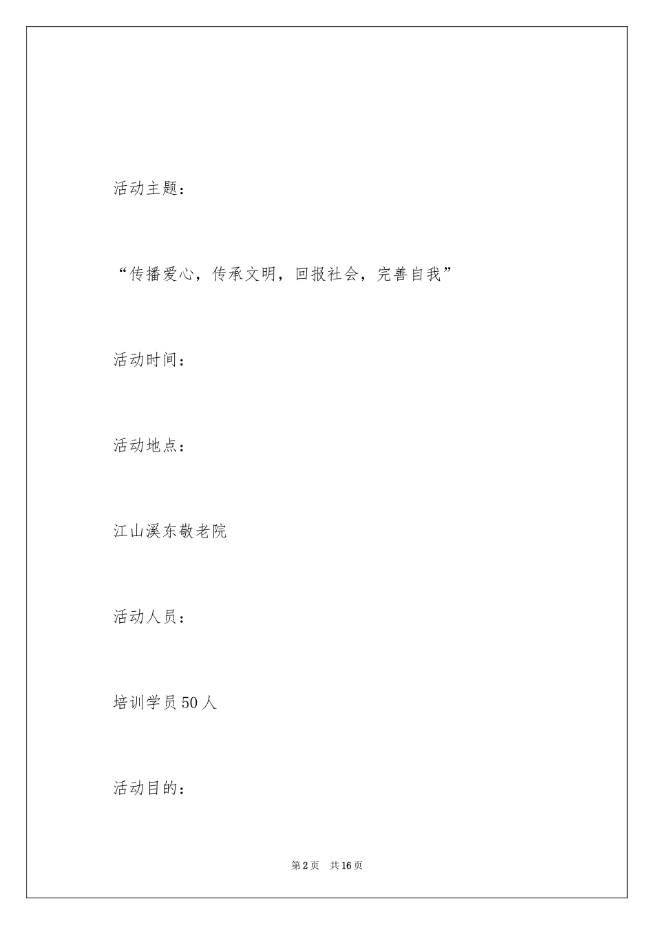 2024九九重阳节活动方案_1_第2页