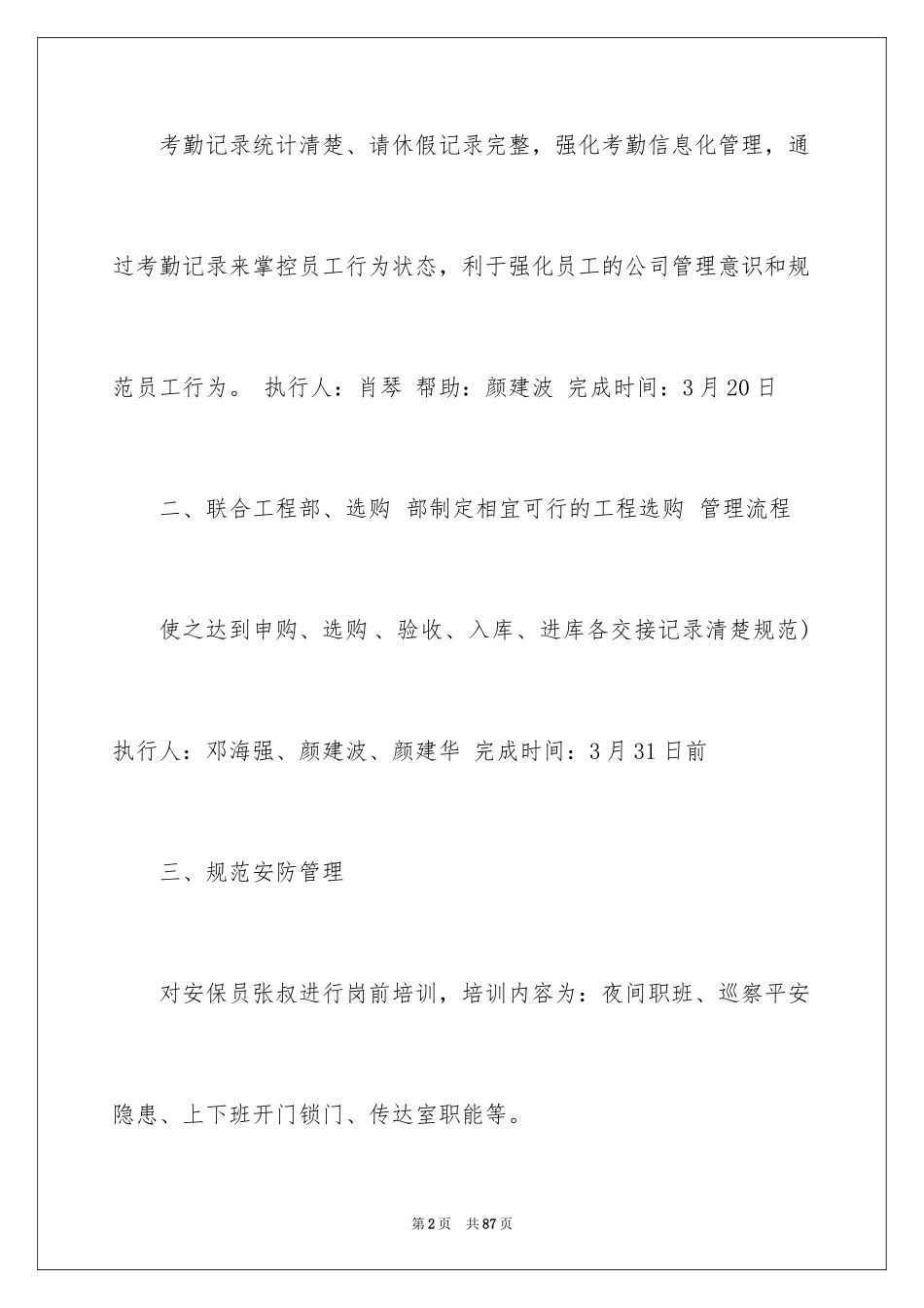 2024个人月度工作计划_3_第2页