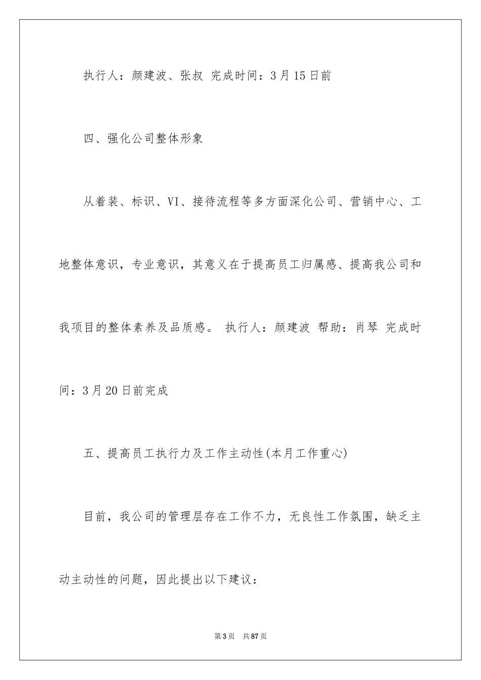 2024个人月度工作计划_3_第3页