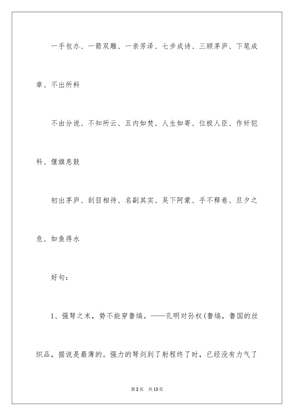 2024三国演义的好词好句_1_第2页