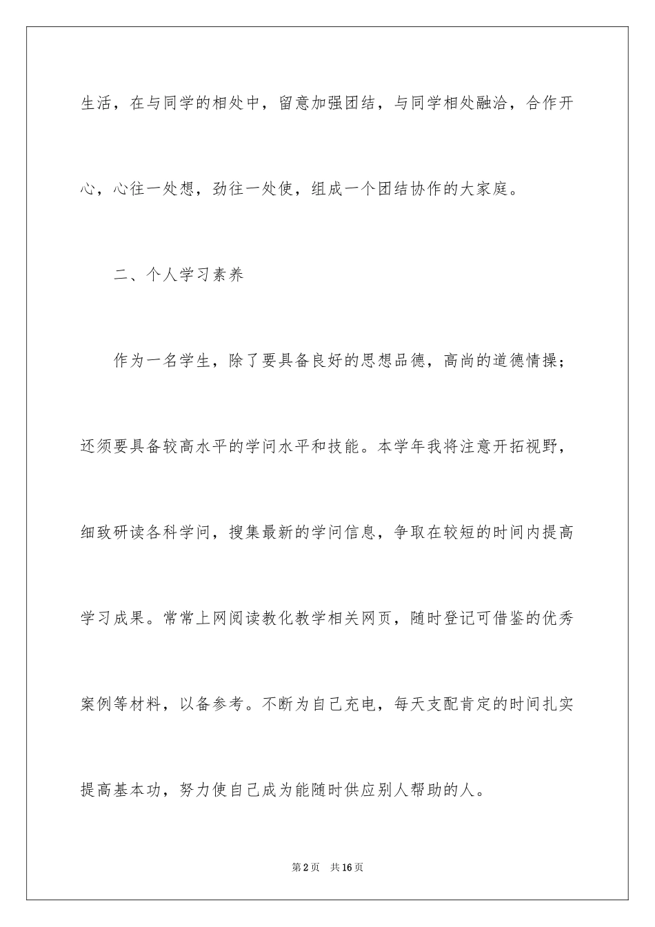 2024个人五年计划书_第2页