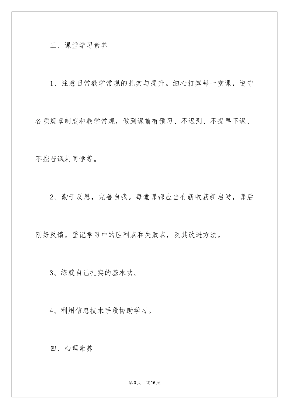 2024个人五年计划书_第3页