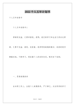 2024个人五年计划书