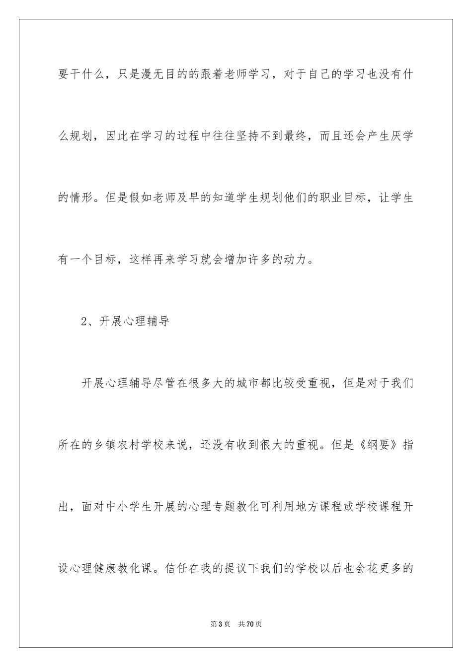 2024《心理健康教育培训》心得体会_22_第3页