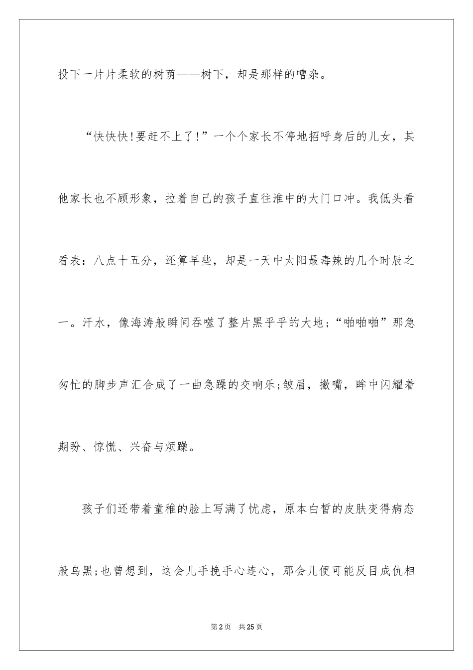 2024中考优秀话题作文_第2页