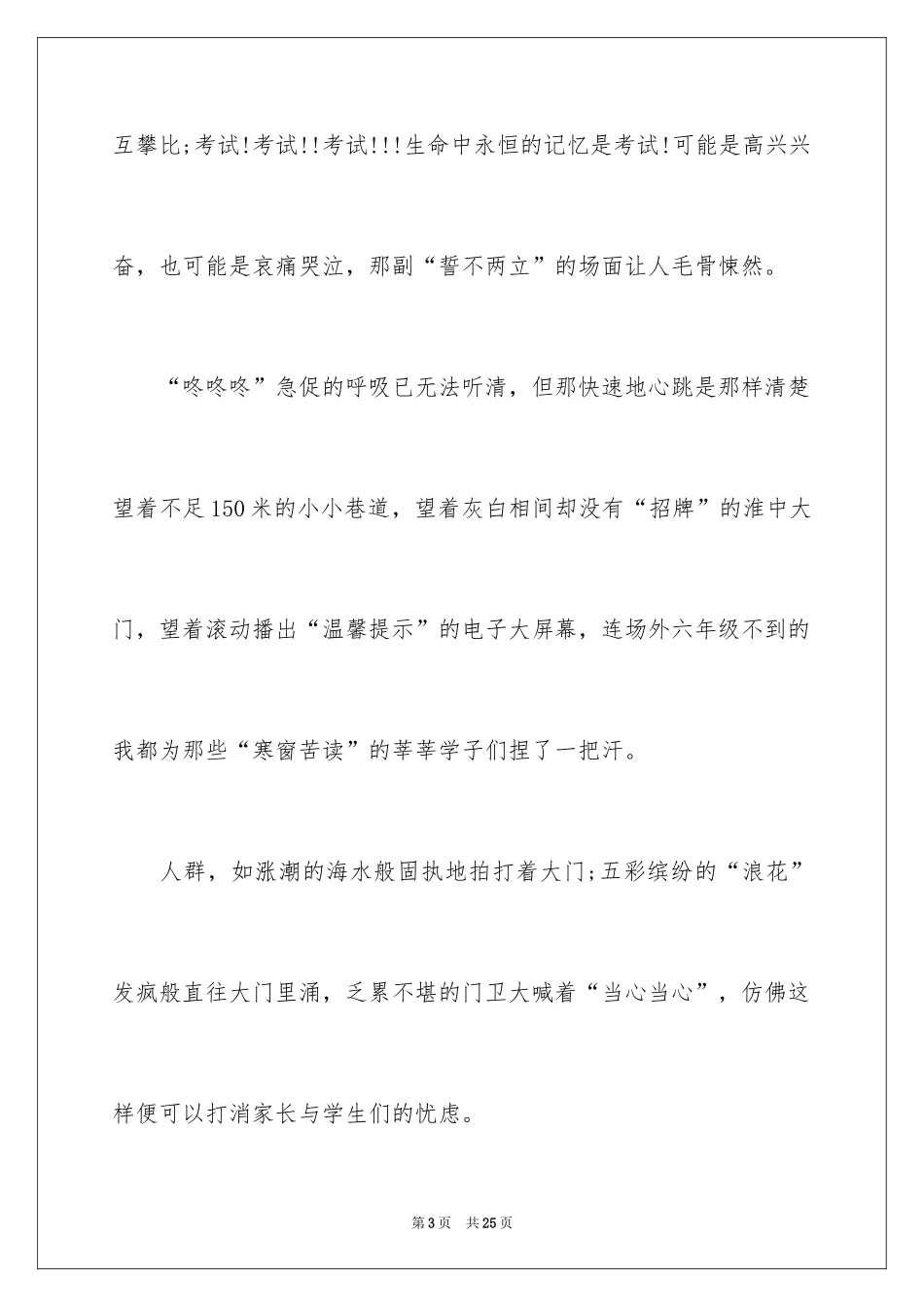 2024中考优秀话题作文_第3页