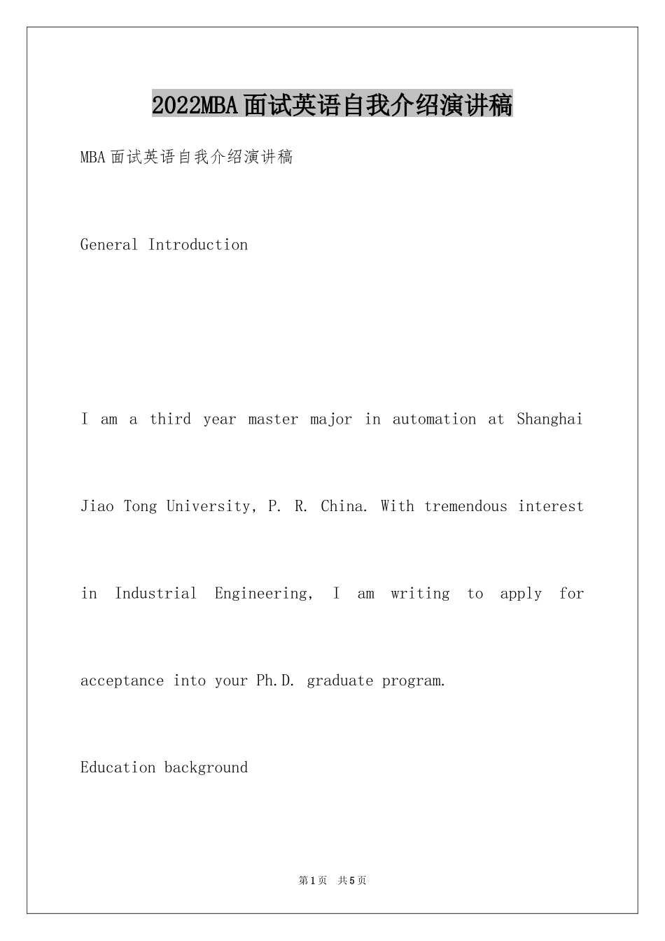 2024MBA面试英语自我介绍演讲稿_第1页
