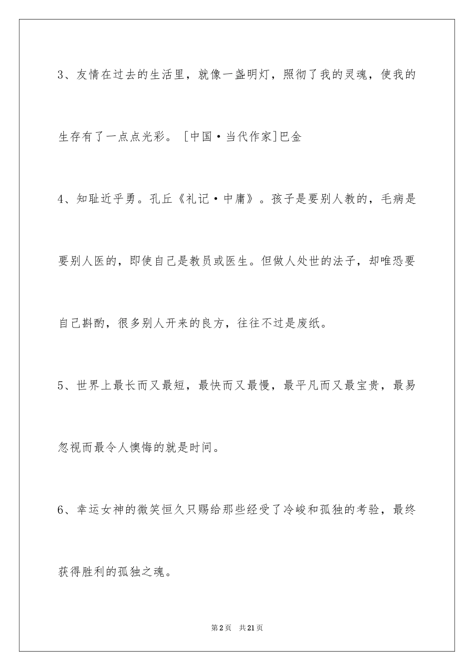 2024人生格言警句_156_第2页