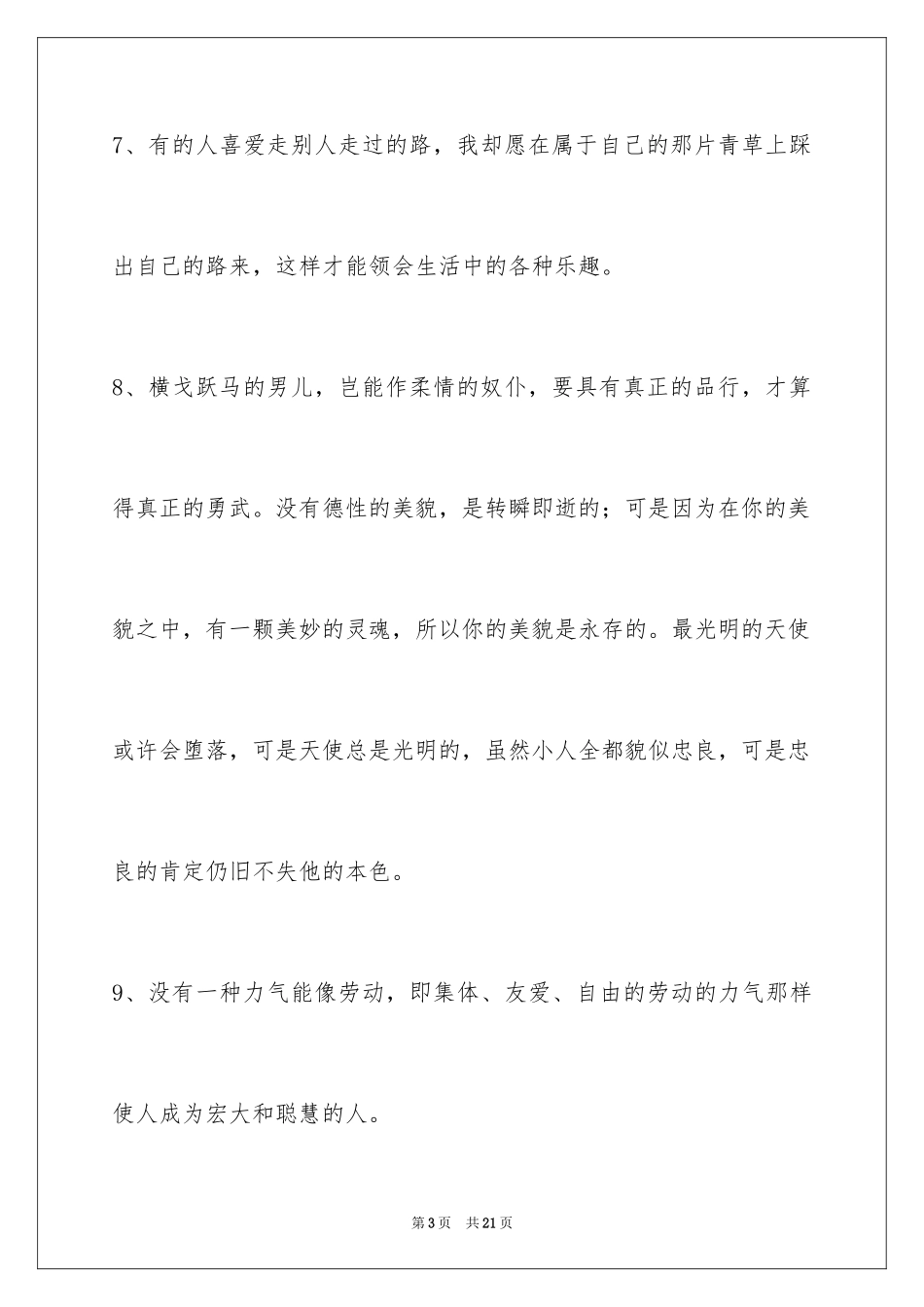 2024人生格言警句_156_第3页