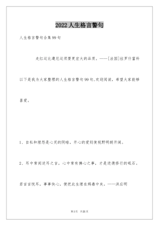 2024人生格言警句_156