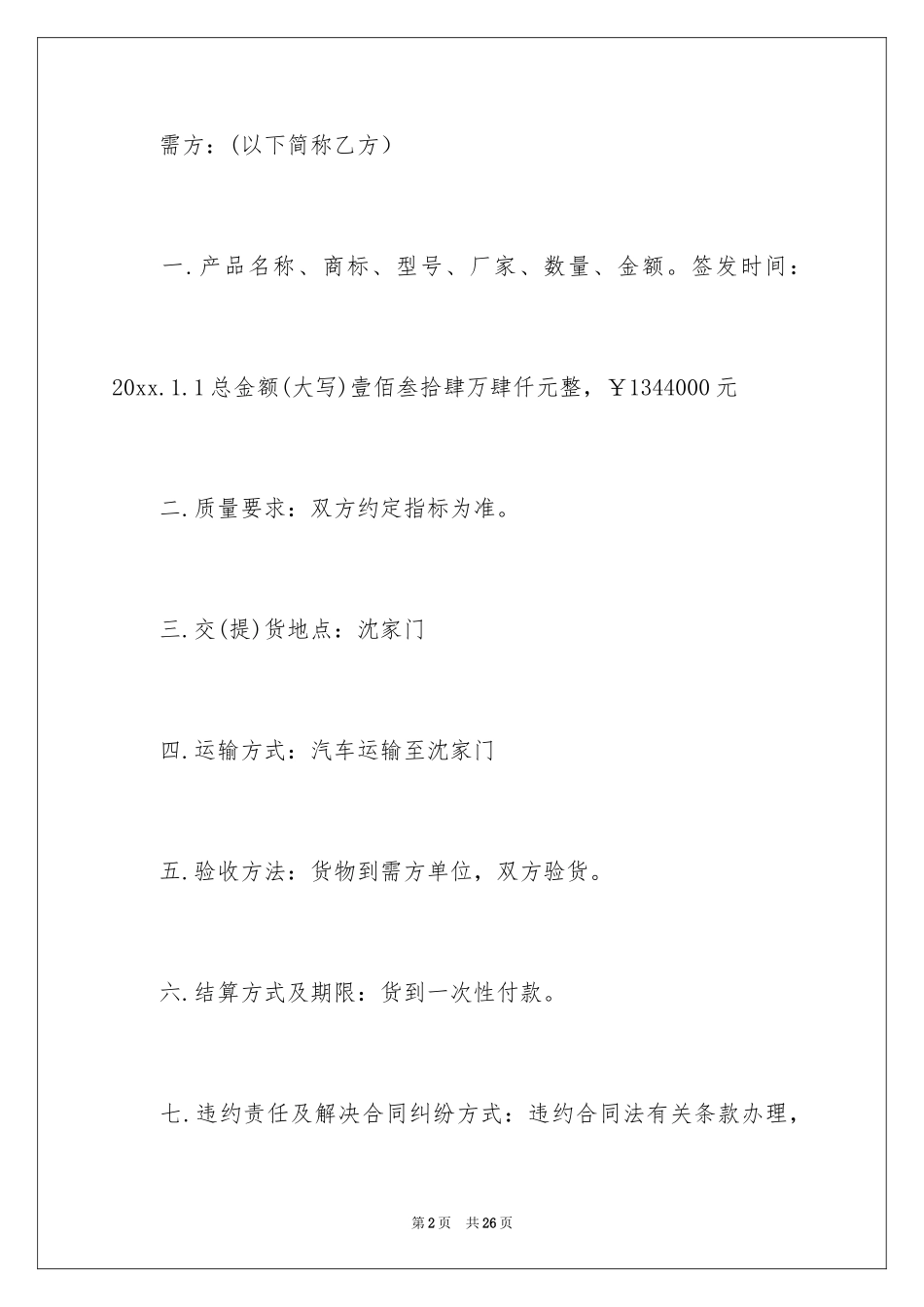 2024体育用品采购合同_1_第2页