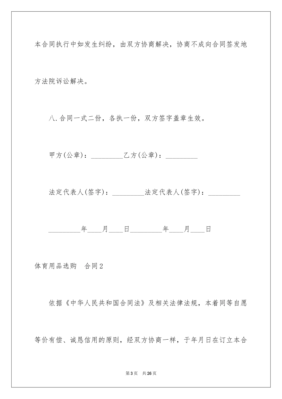 2024体育用品采购合同_1_第3页