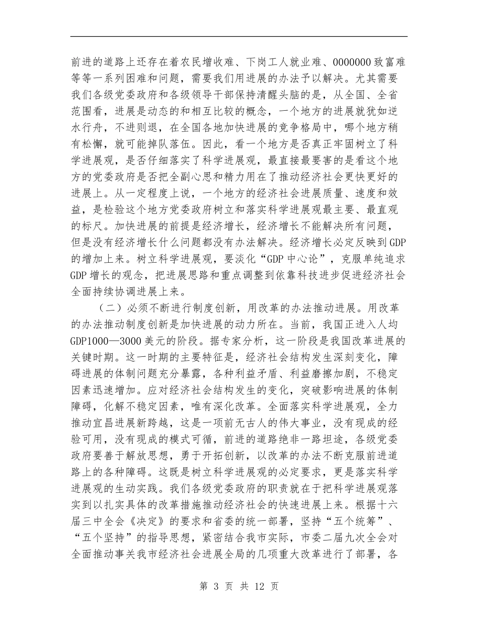 市长“四观”讲话工作总结_第3页