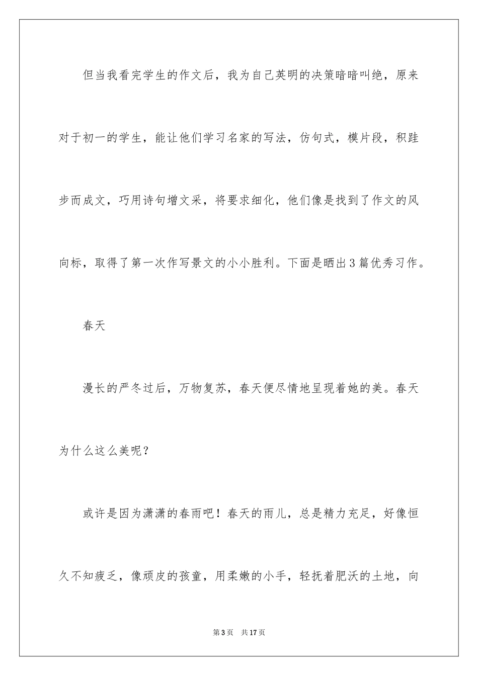 2024《春》话题作文_第3页