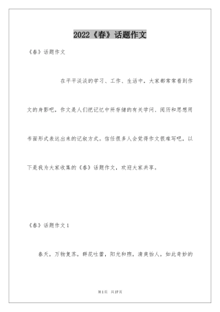 2024《春》话题作文