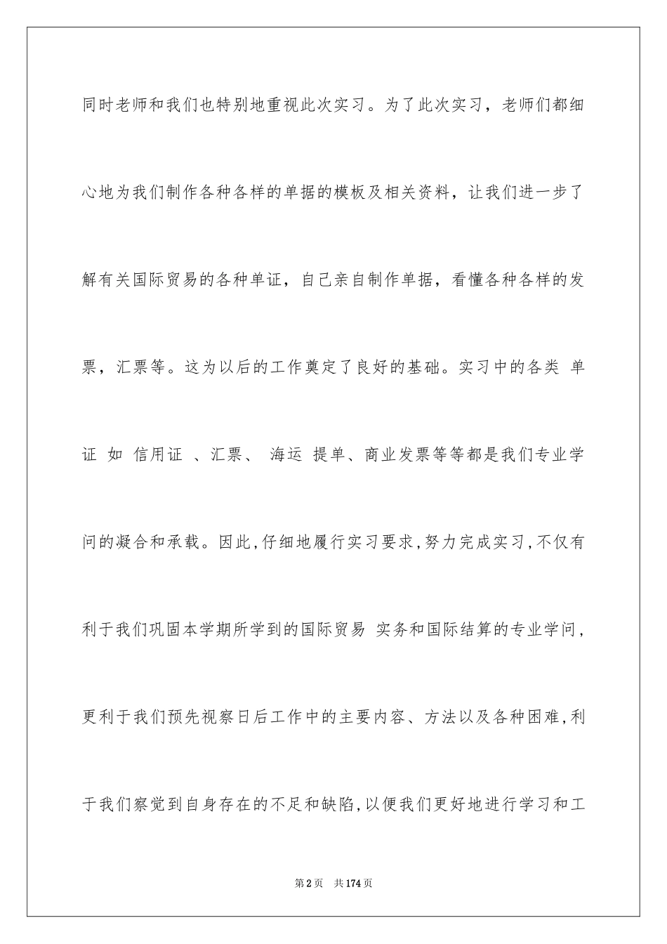 2024IT业务员实习报告_1_第2页