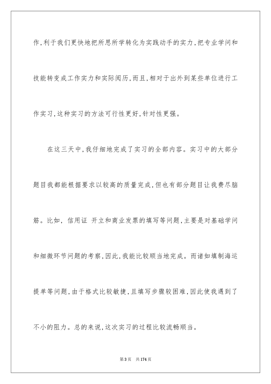 2024IT业务员实习报告_1_第3页