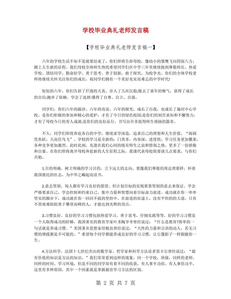 小学毕业典礼老师发言稿_第2页
