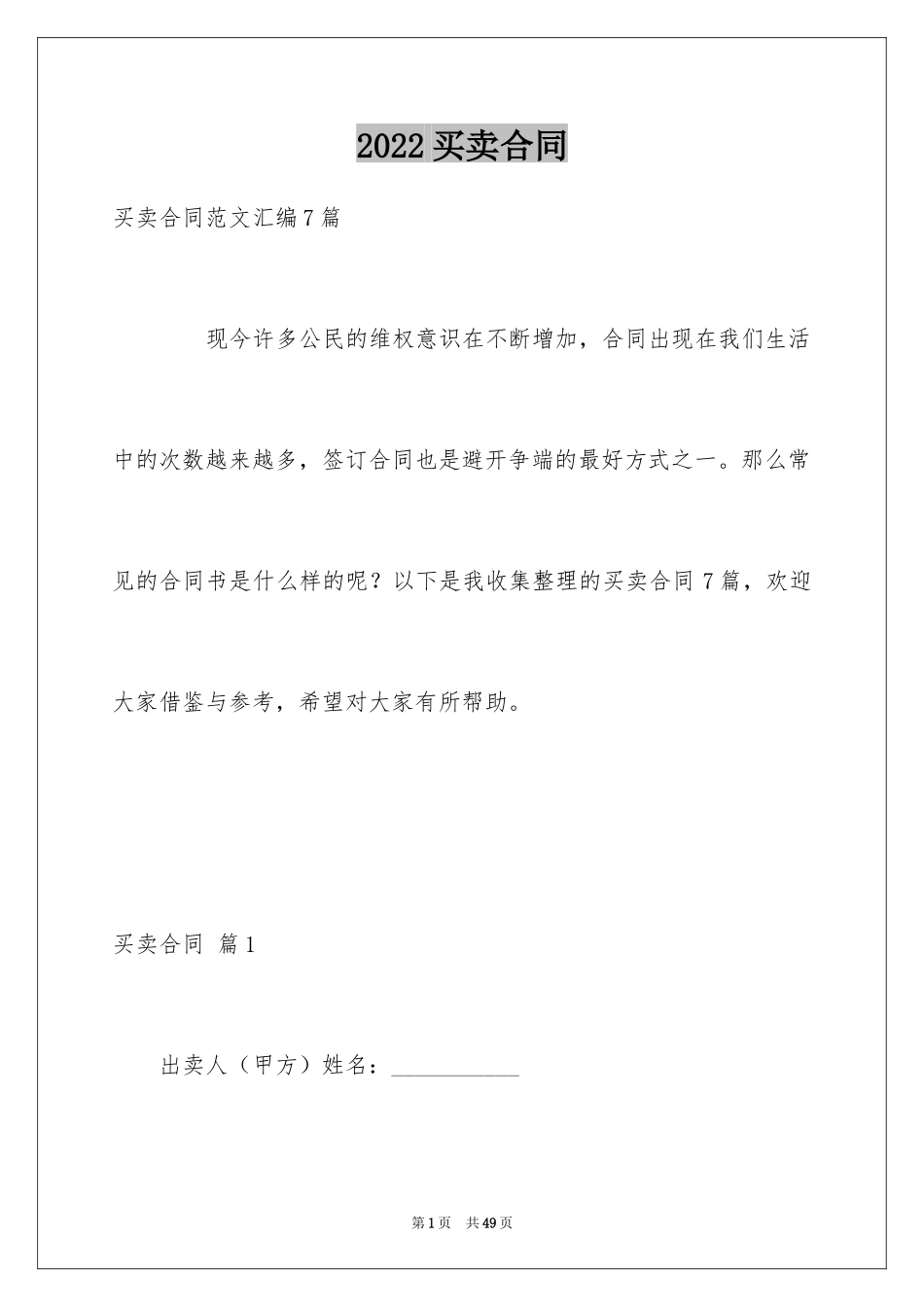 2024买卖合同_1408_第1页