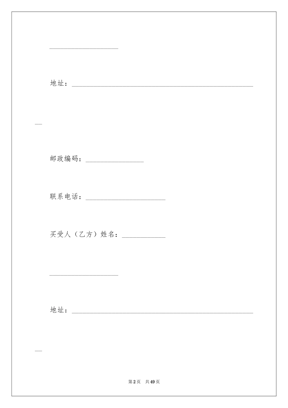 2024买卖合同_1408_第2页